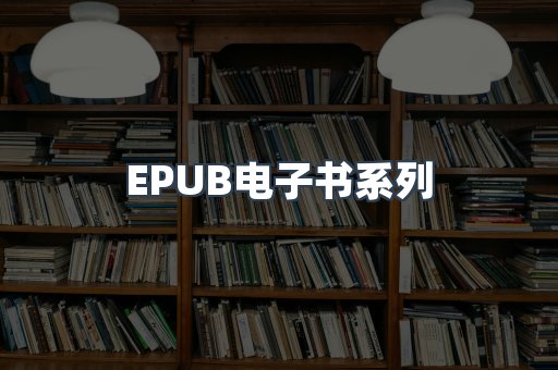 PDF电子书系列